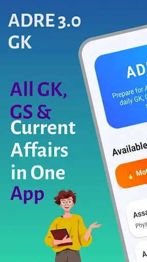 Скриншот 1 — ADRE 3.0 GK Prep – Assam GK