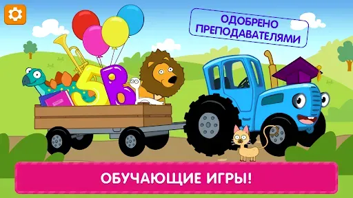 Скриншот 1 — Синий Трактор Развивающие Игры