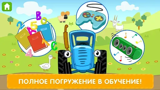Скриншот 5 — Синий Трактор Развивающие Игры