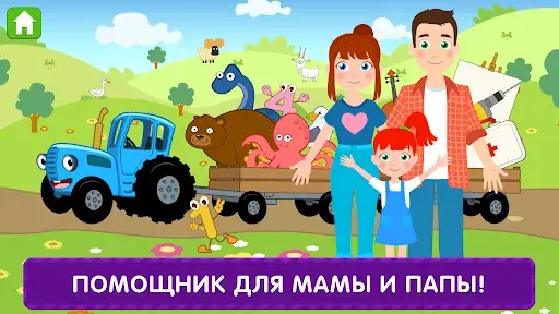 Скриншот 7 — Синий Трактор Развивающие Игры