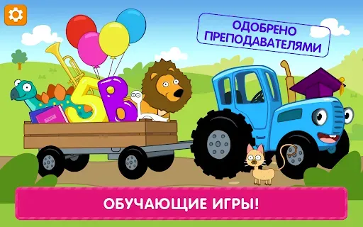 Скриншот 8 — Синий Трактор Развивающие Игры