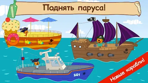 Скриншот 1 — Три Кота и Море Приключений!