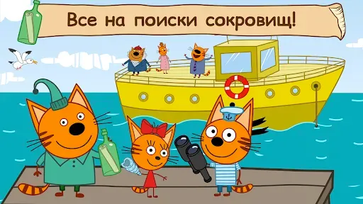 Скриншот 2 — Три Кота и Море Приключений!