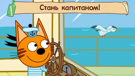 Скриншот 4 — Три Кота и Море Приключений!
