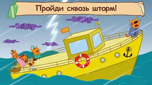 Скриншот 5 — Три Кота и Море Приключений!