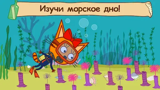 Скриншот 6 — Три Кота и Море Приключений!