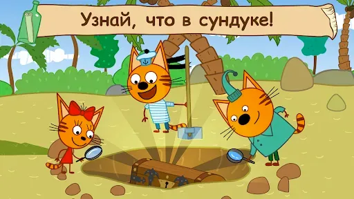 Скриншот 7 — Три Кота и Море Приключений!