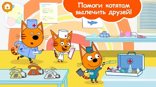 Скриншот 1 — Три Кота Доктор: Игра Больница