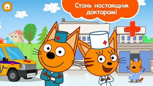 Скриншот 5 — Три Кота Доктор: Игра Больница
