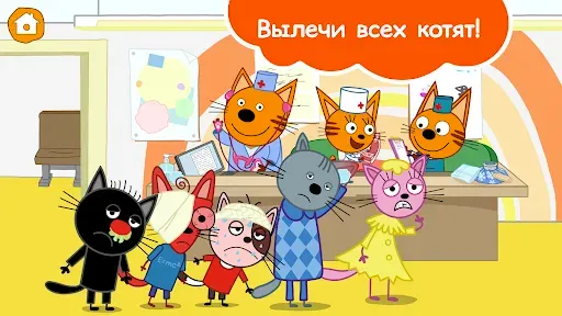 Скриншот 6 — Три Кота Доктор: Игра Больница