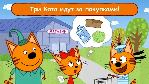Скриншот 1 — Три Кота Магазин: Детские Игры
