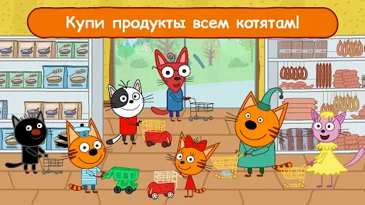 Скриншот 5 — Три Кота Магазин: Детские Игры