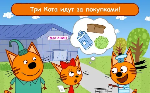 Скриншот 8 — Три Кота Магазин: Детские Игры