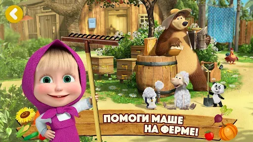 Скриншот 1 — Маша и Медведь Ферма для Детей