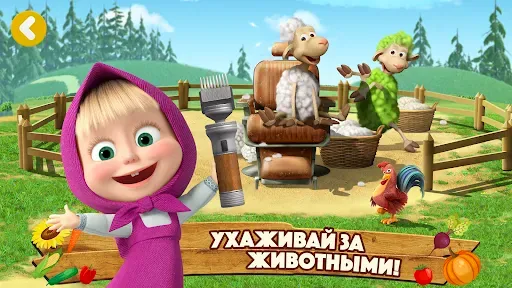Скриншот 4 — Маша и Медведь Ферма для Детей