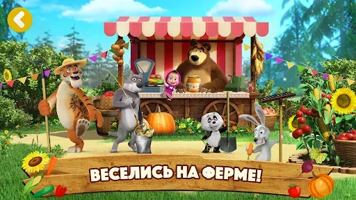 Скриншот 7 — Маша и Медведь Ферма для Детей