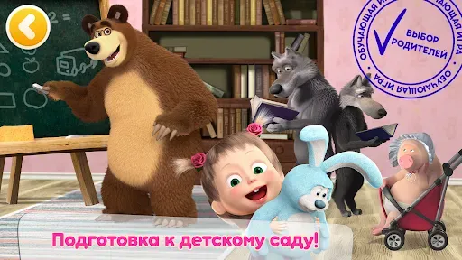 Скриншот 1 — Маша и Медведь: Игры для Детей