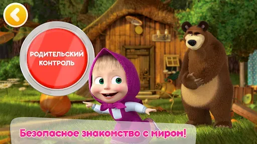 Скриншот 5 — Маша и Медведь: Игры для Детей