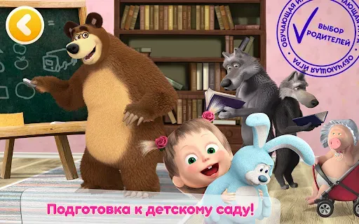 Скриншот 8 — Маша и Медведь: Игры для Детей