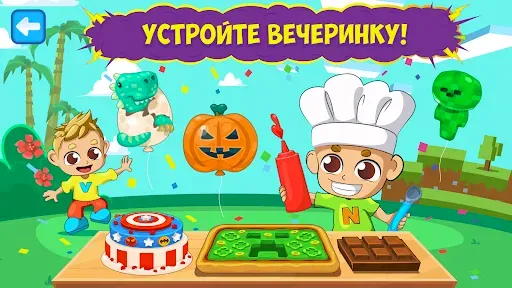 Скриншот 1 — Влад и Никита: Готовка Тусовки