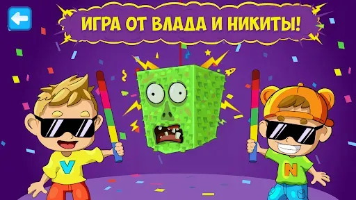 Скриншот 6 — Влад и Никита: Готовка Тусовки