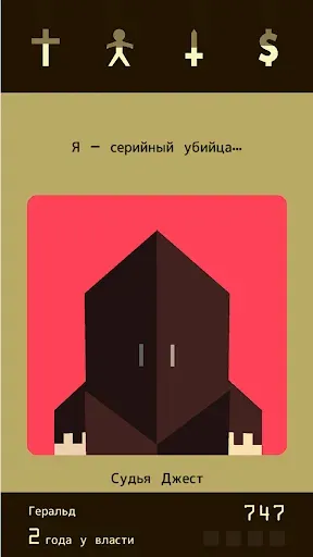 Скриншот 1 — Reigns