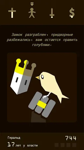 Скриншот 2 — Reigns