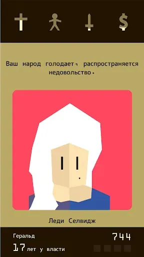 Скриншот 3 — Reigns