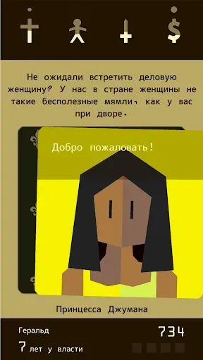 Скриншот 4 — Reigns