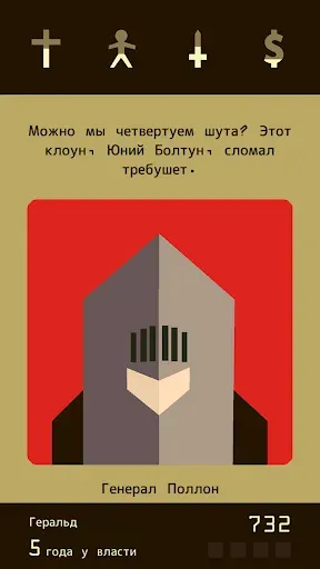 Скриншот 5 — Reigns