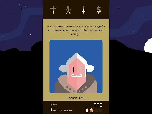 Скриншот 6 — Reigns