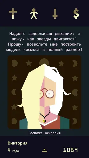 Скриншот 1 — Reigns: Her Majesty