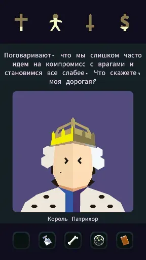 Скриншот 2 — Reigns: Her Majesty