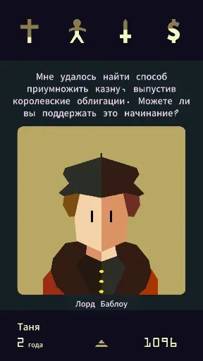 Скриншот 4 — Reigns: Her Majesty