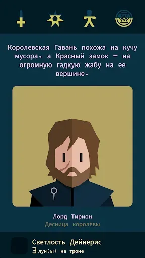 Скриншот 1 — Reigns: Game of Thrones