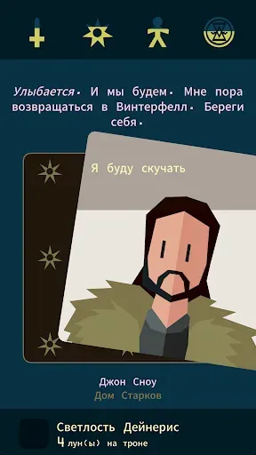 Скриншот 2 — Reigns: Game of Thrones