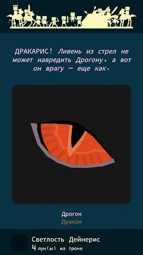 Скриншот 3 — Reigns: Game of Thrones