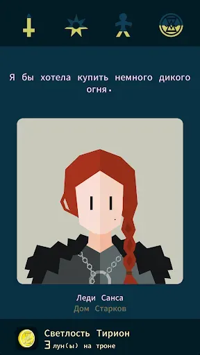 Скриншот 4 — Reigns: Game of Thrones