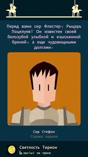 Скриншот 5 — Reigns: Game of Thrones