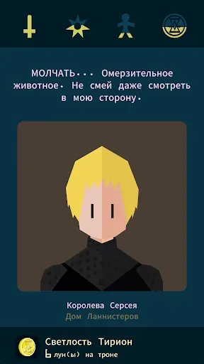 Скриншот 6 — Reigns: Game of Thrones