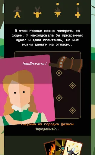 Скриншот 5 — Reigns: The Witcher