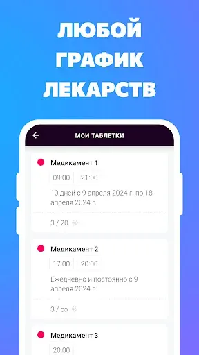 Скриншот 2 — Напоминание пить лекарства