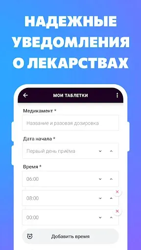 Скриншот 3 — Напоминание пить лекарства