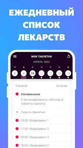 Скриншот 4 — Напоминание пить лекарства