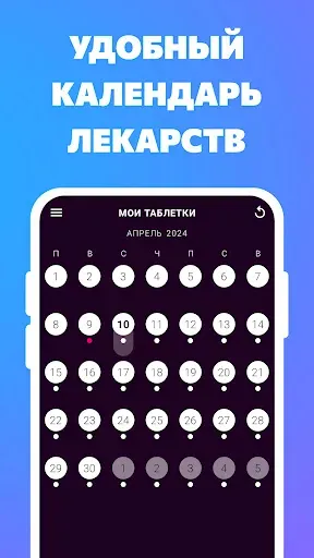 Скриншот 5 — Напоминание пить лекарства