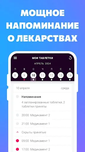 Скриншот 6 — Напоминание пить лекарства