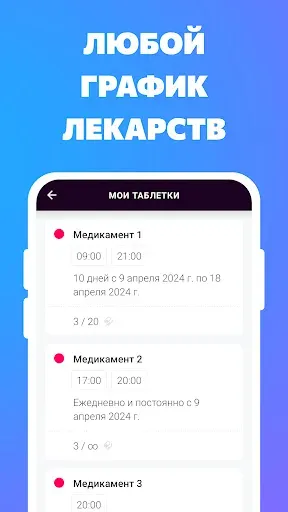 Скриншот 7 — Напоминание пить лекарства