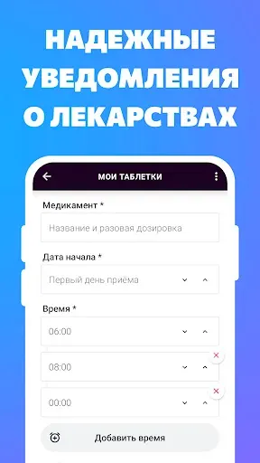 Скриншот 8 — Напоминание пить лекарства