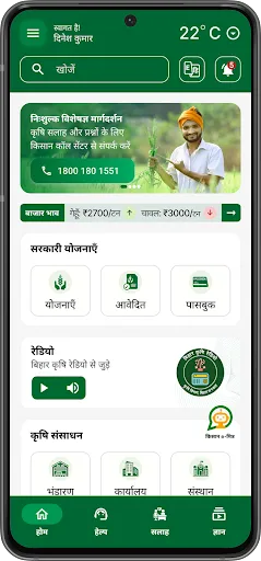 Скриншот 2 — Bihar Krishi