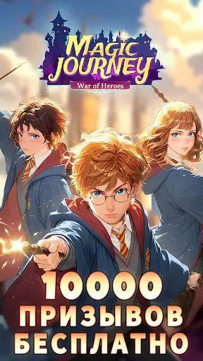 Скриншот 1 — Magic Journey: War of Heroes